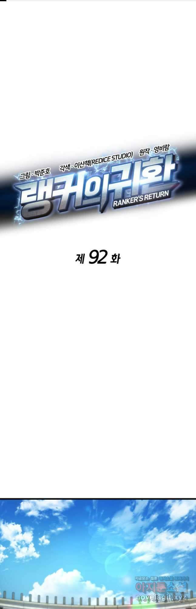 랭커의 귀환 92화 1