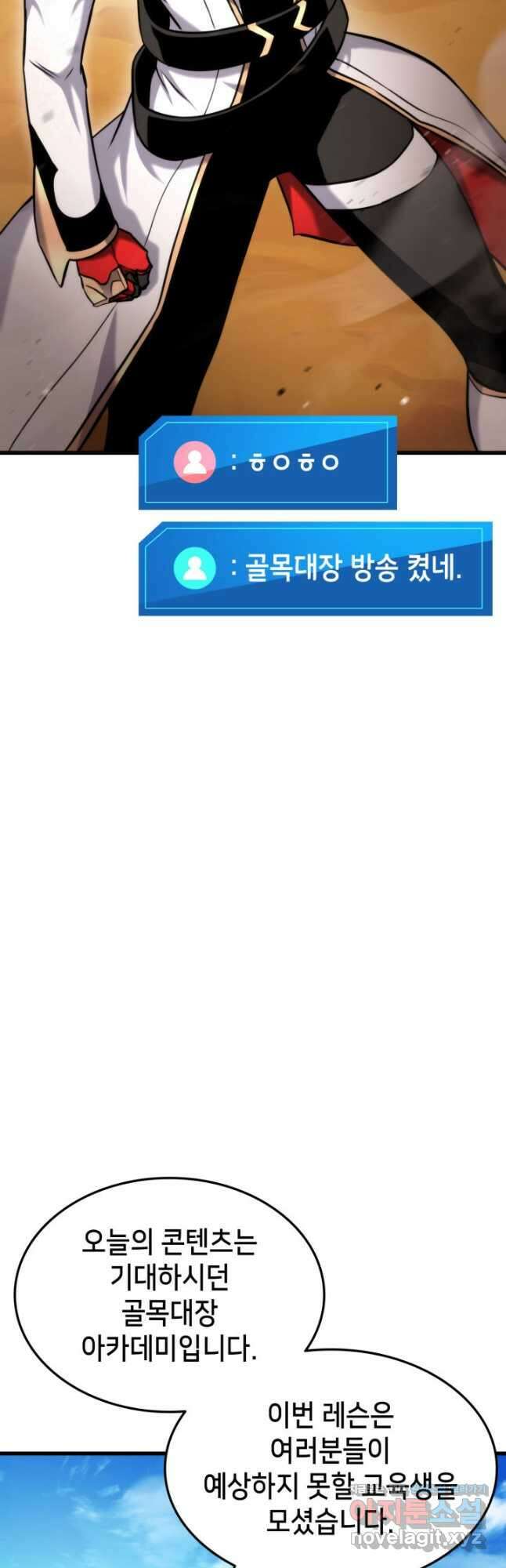 랭커의 귀환 92화 3