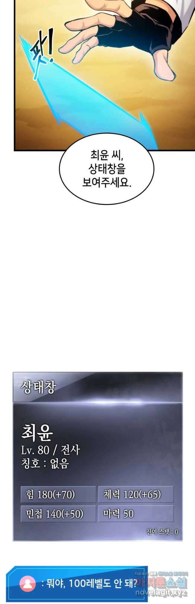 랭커의 귀환 92화 11