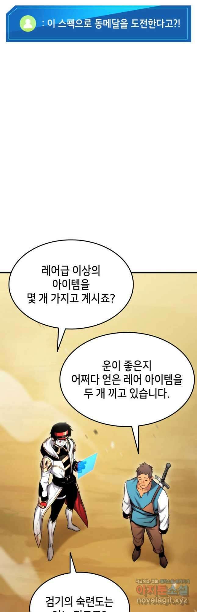 랭커의 귀환 92화 12