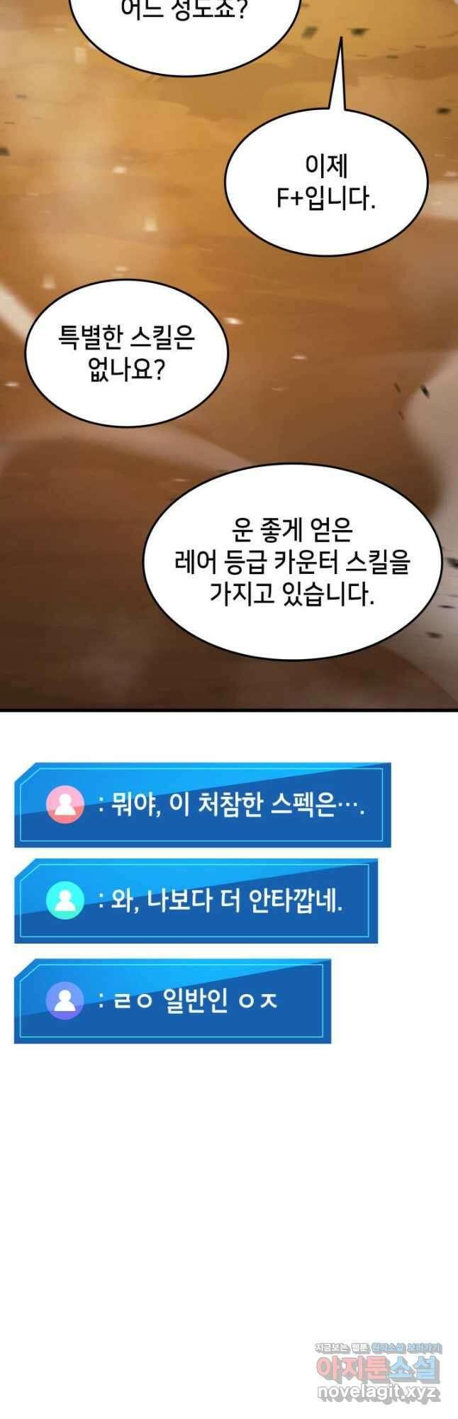 랭커의 귀환 92화 13