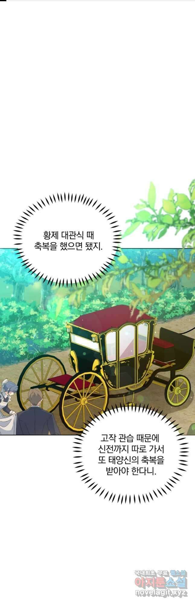 폭군의 보호자는 악역 마녀입니다 76화 1
