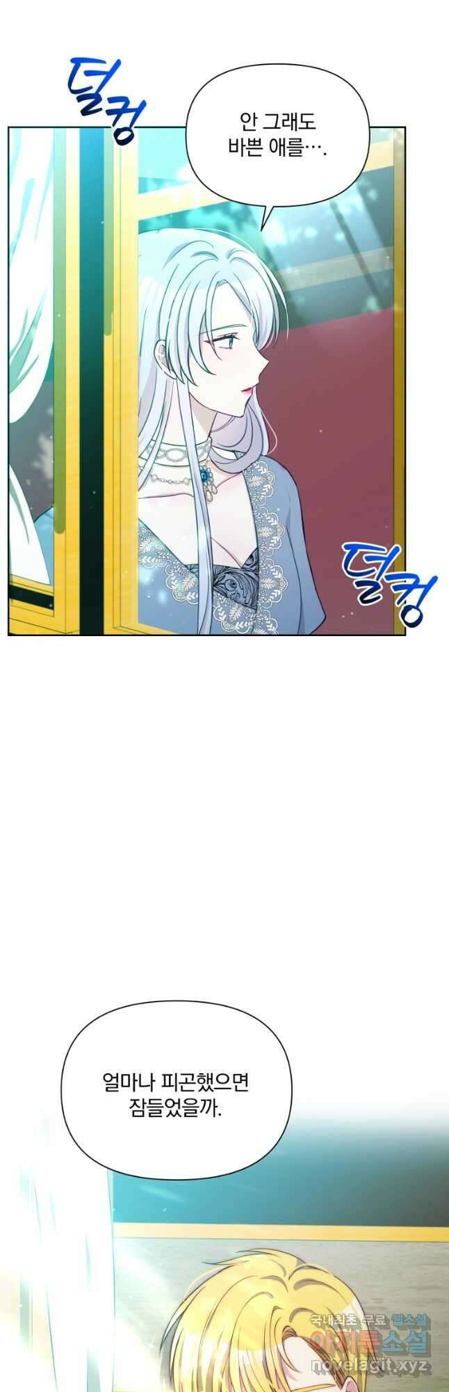 폭군의 보호자는 악역 마녀입니다 76화 2