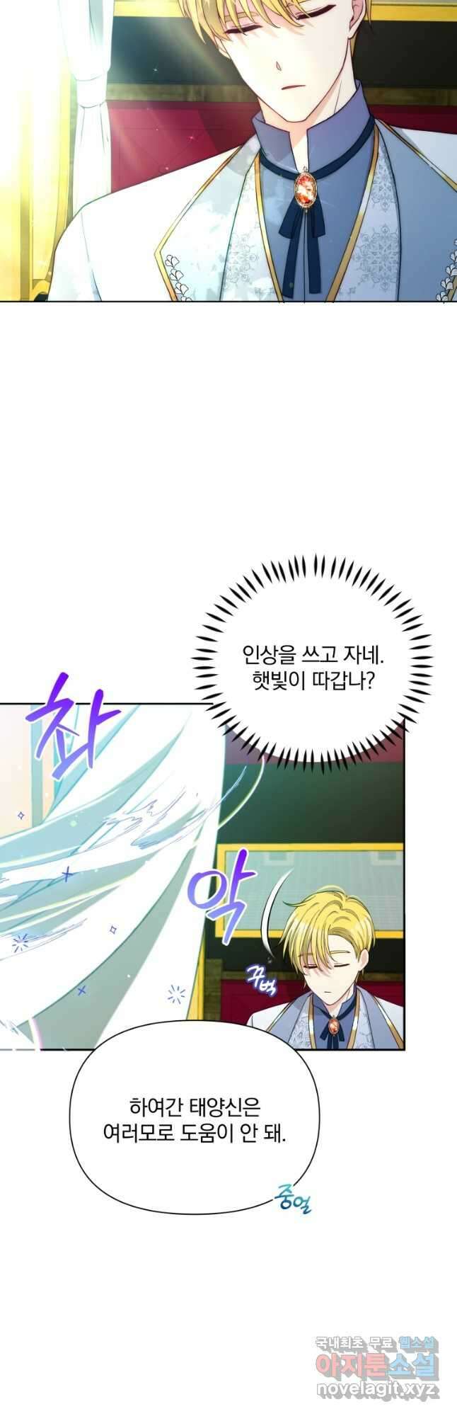 폭군의 보호자는 악역 마녀입니다 76화 3