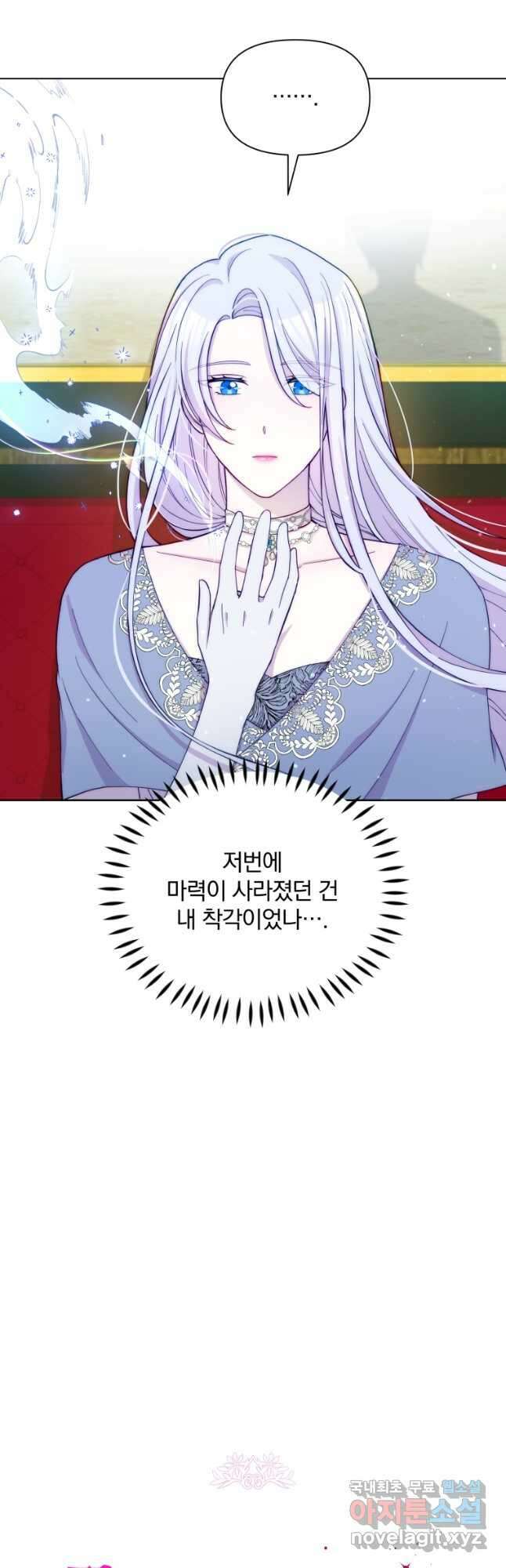 폭군의 보호자는 악역 마녀입니다 76화 4