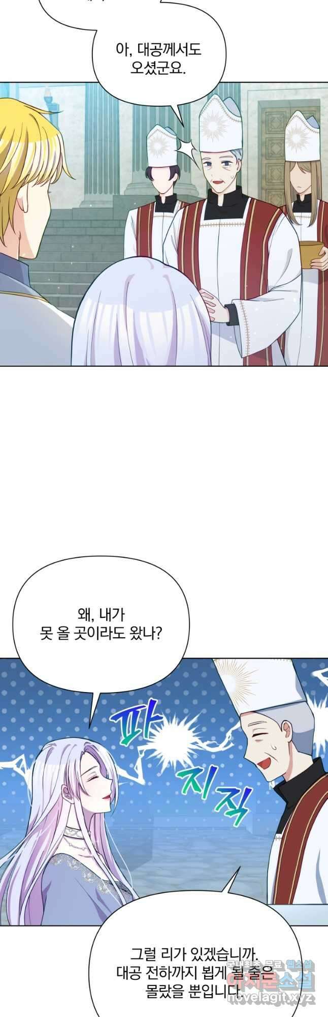 폭군의 보호자는 악역 마녀입니다 76화 7