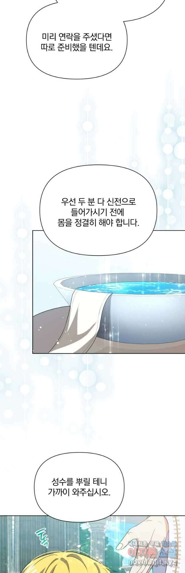 폭군의 보호자는 악역 마녀입니다 76화 8