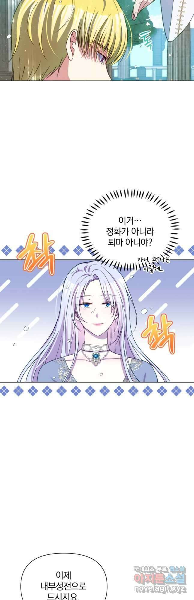 폭군의 보호자는 악역 마녀입니다 76화 9
