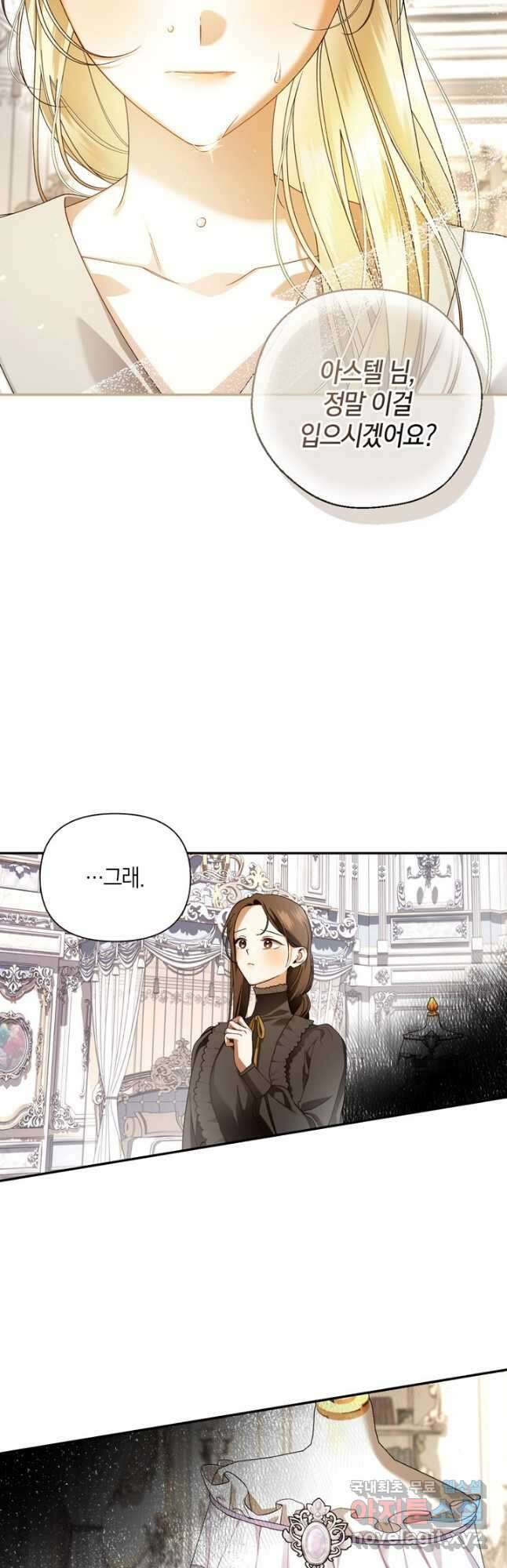 황제의 아이를 숨기는 방법 54화 3