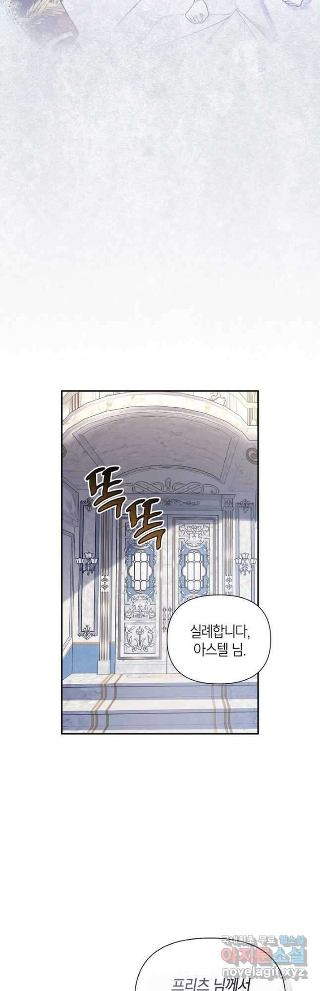 황제의 아이를 숨기는 방법 54화 5