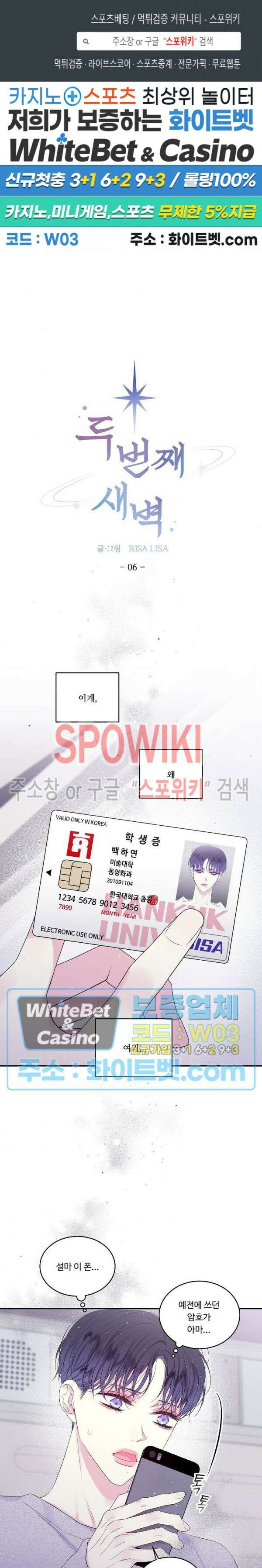 두 번째 새벽 6화 1