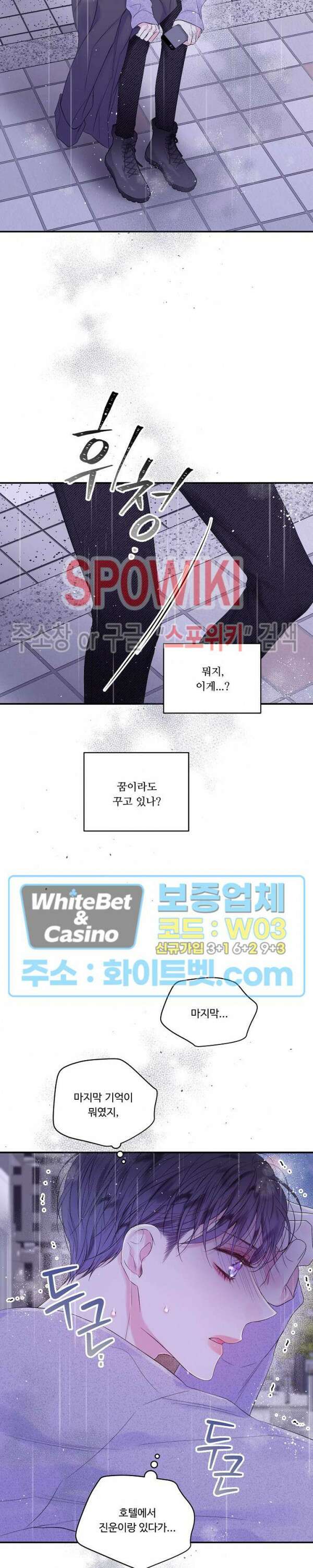 두 번째 새벽 6화 5