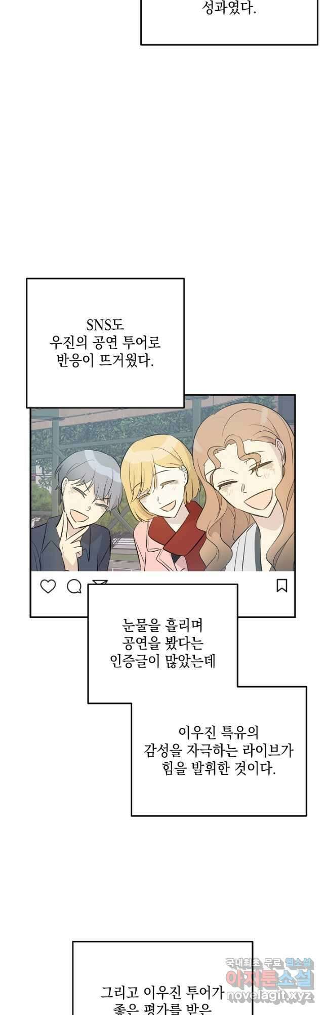 우리 삼촌은 월드스타 160화 2