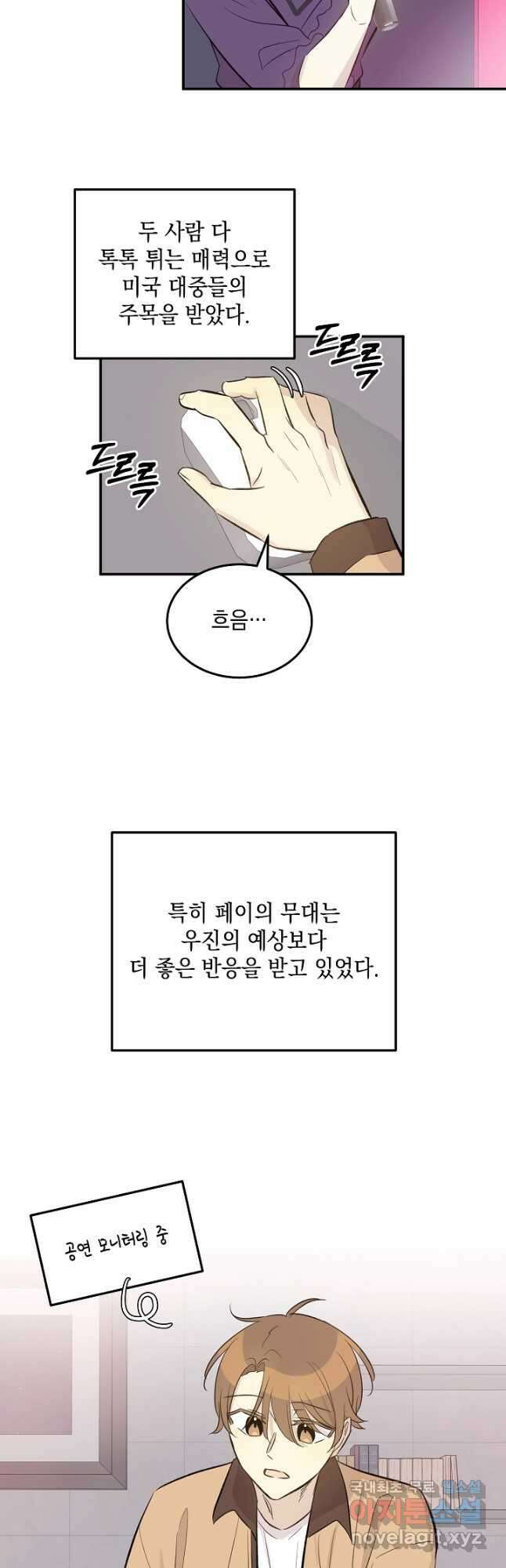 우리 삼촌은 월드스타 160화 4