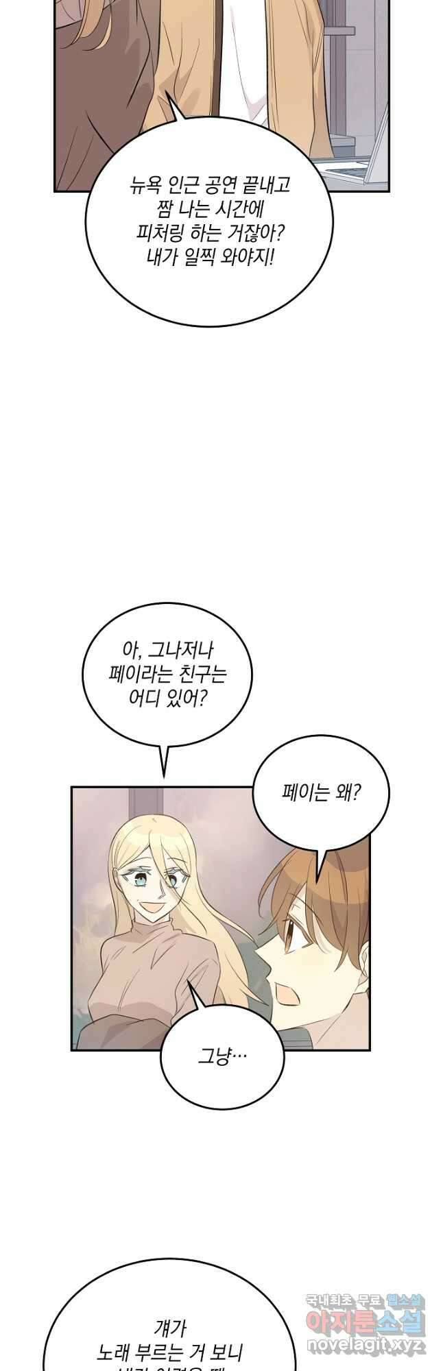 우리 삼촌은 월드스타 160화 6