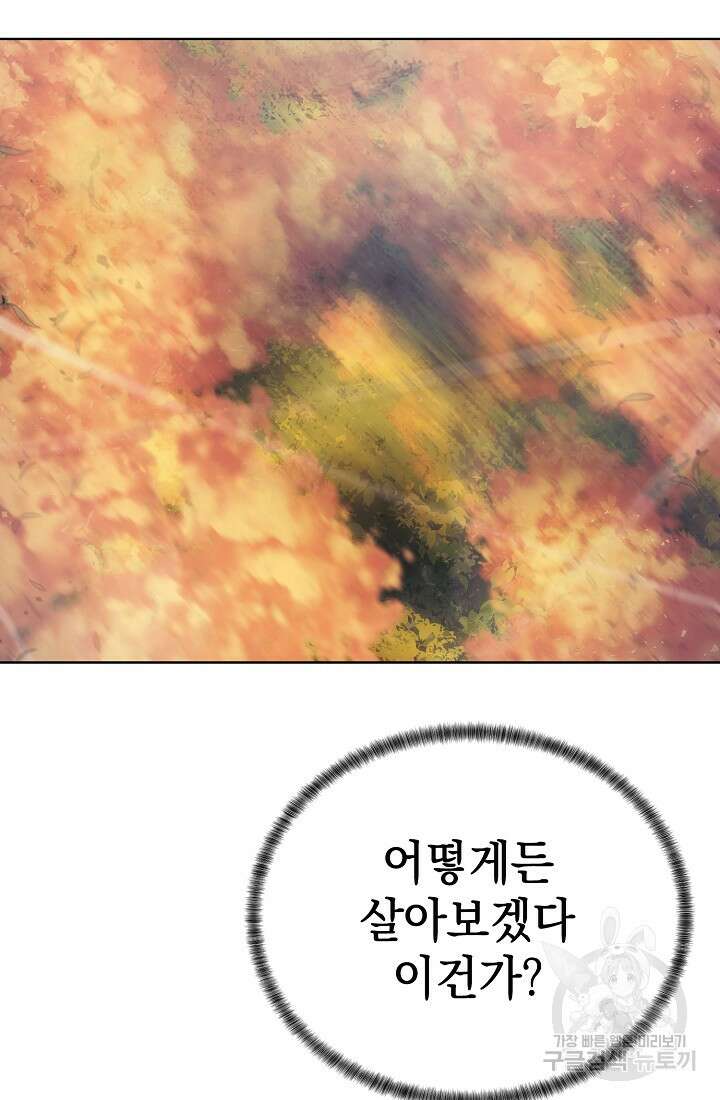 에뜨랑제 43화 21