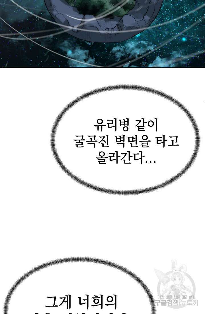에뜨랑제 43화 35