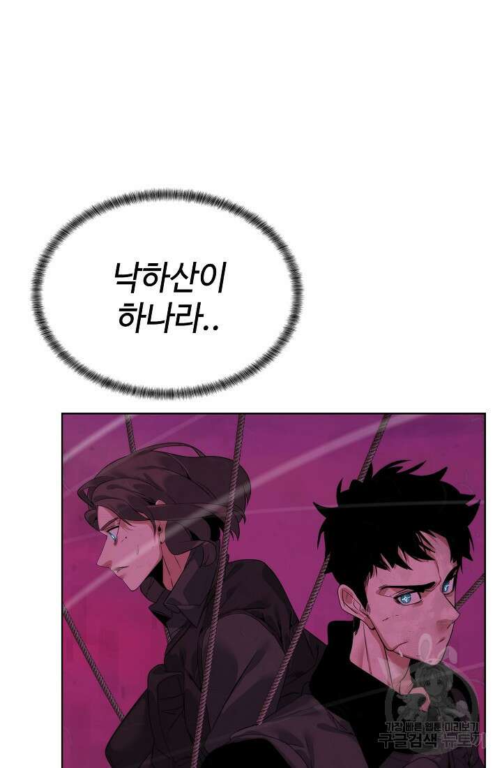 에뜨랑제 43화 47