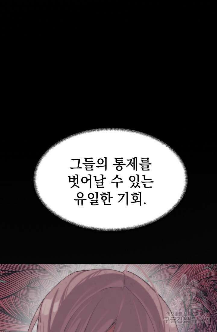 에뜨랑제 43화 68