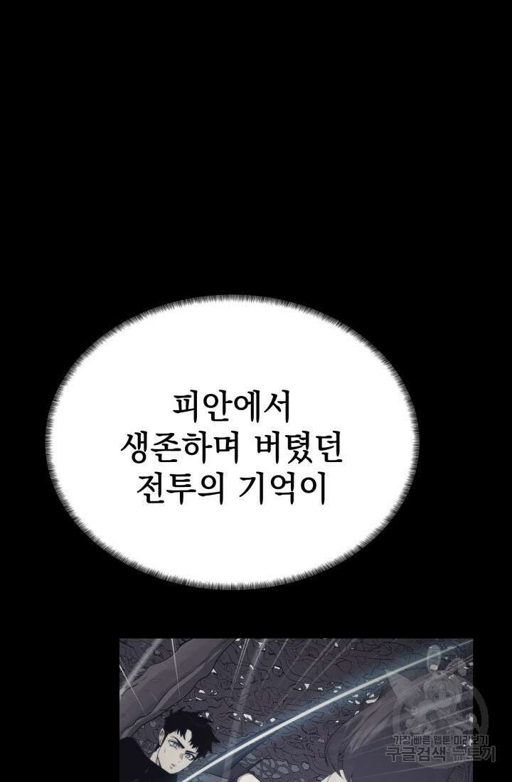 에뜨랑제 43화 70