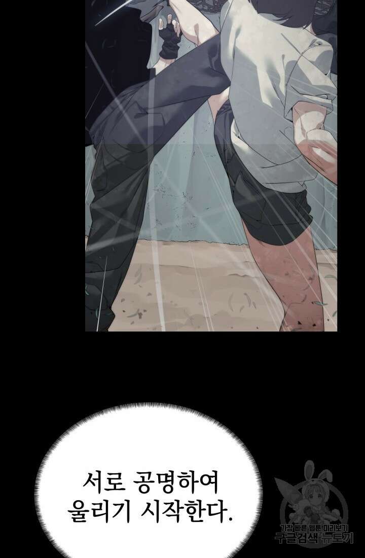 에뜨랑제 43화 71