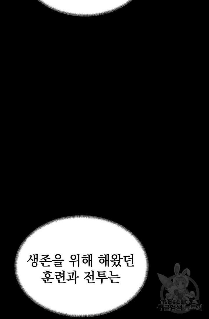 에뜨랑제 43화 72