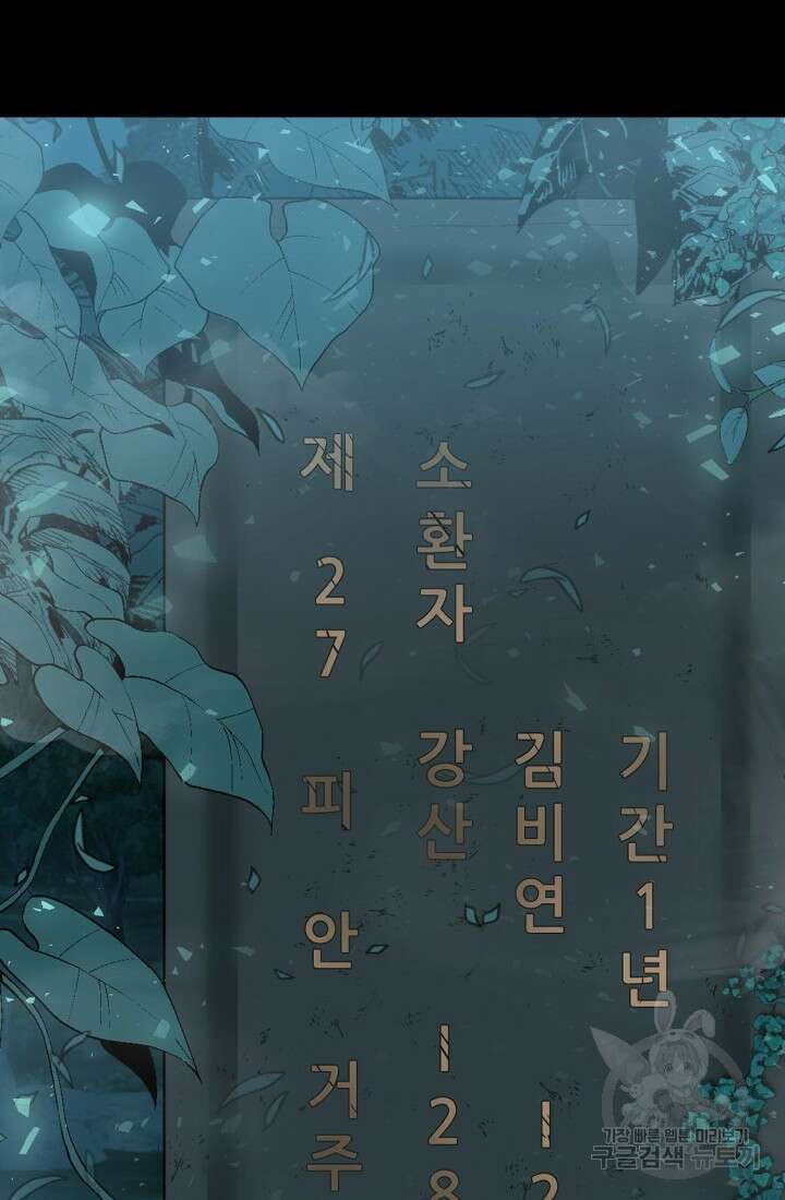 에뜨랑제 43화 73