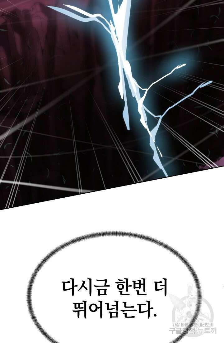 에뜨랑제 43화 85