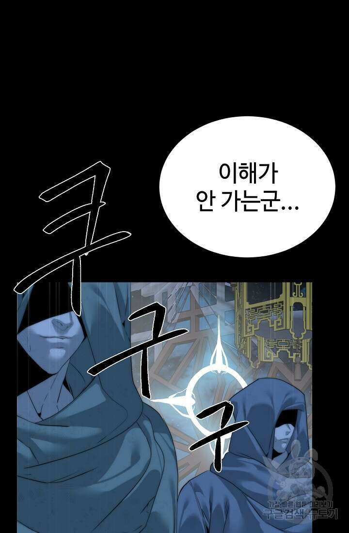 에뜨랑제 43화 92