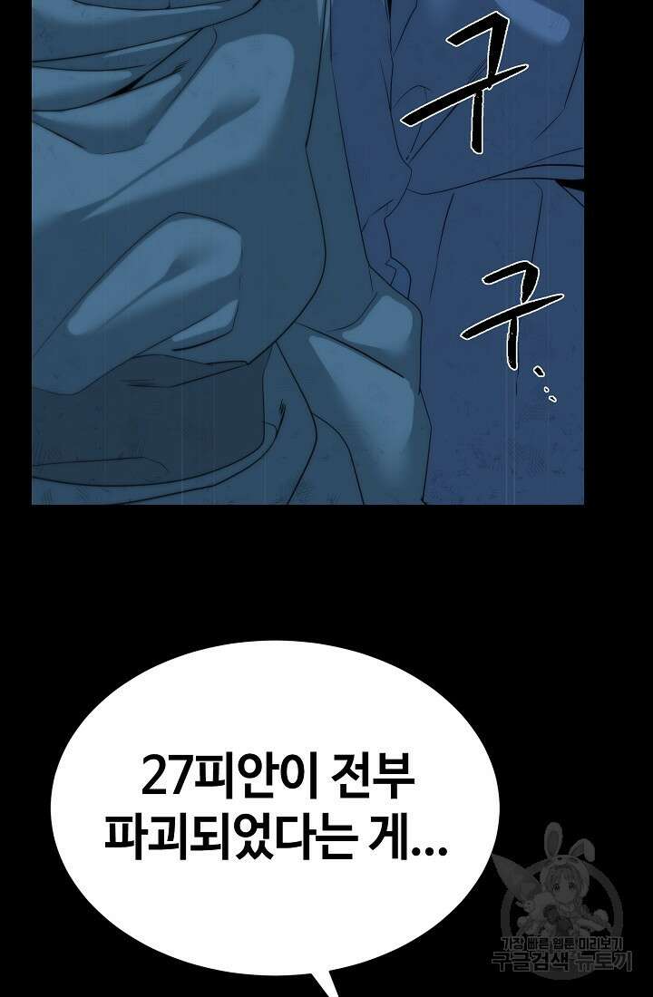 에뜨랑제 43화 93