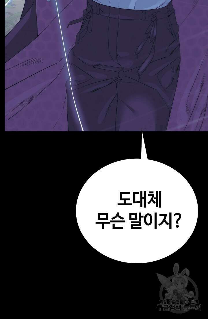 에뜨랑제 43화 95
