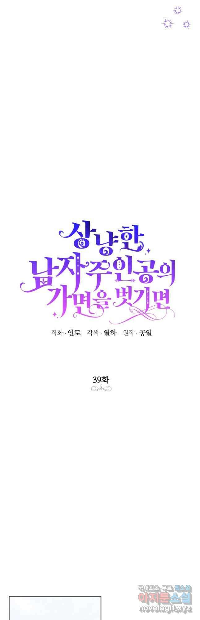 상냥한 남자주인공의 가면을 벗기면 39화 2