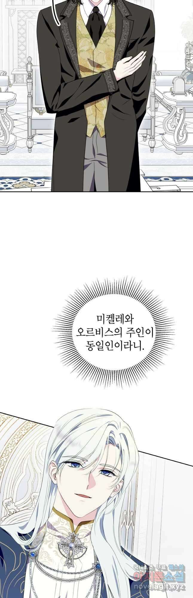 상냥한 남자주인공의 가면을 벗기면 39화 4