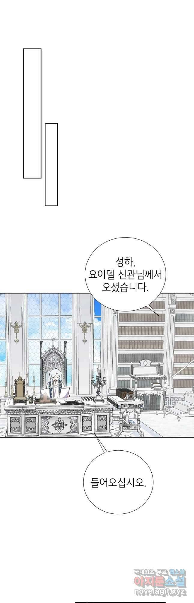 상냥한 남자주인공의 가면을 벗기면 39화 13