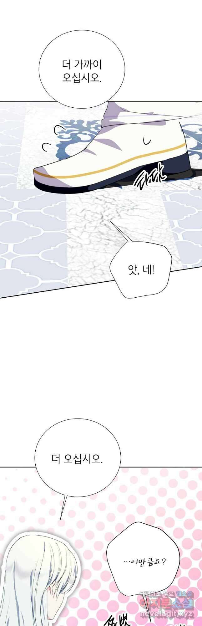 상냥한 남자주인공의 가면을 벗기면 39화 17