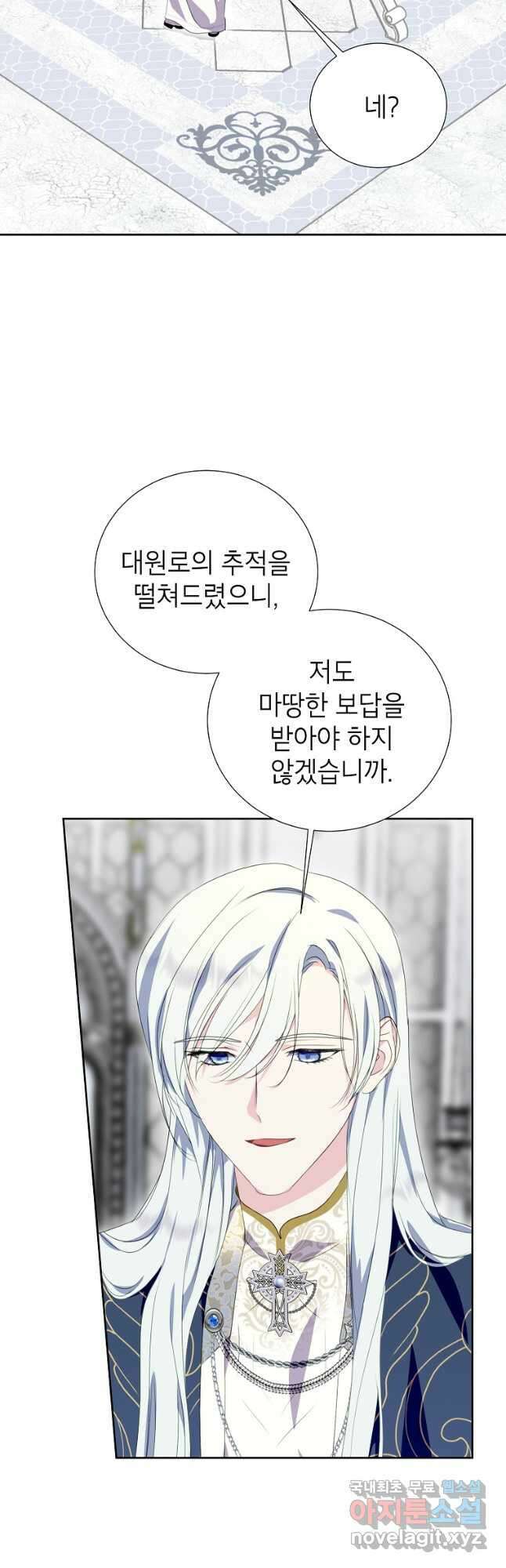 상냥한 남자주인공의 가면을 벗기면 39화 20