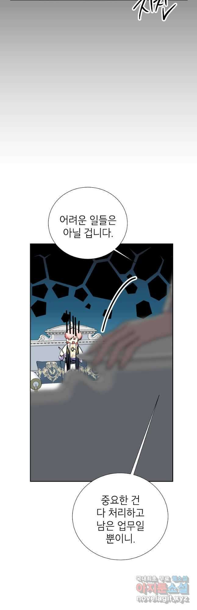 상냥한 남자주인공의 가면을 벗기면 39화 31
