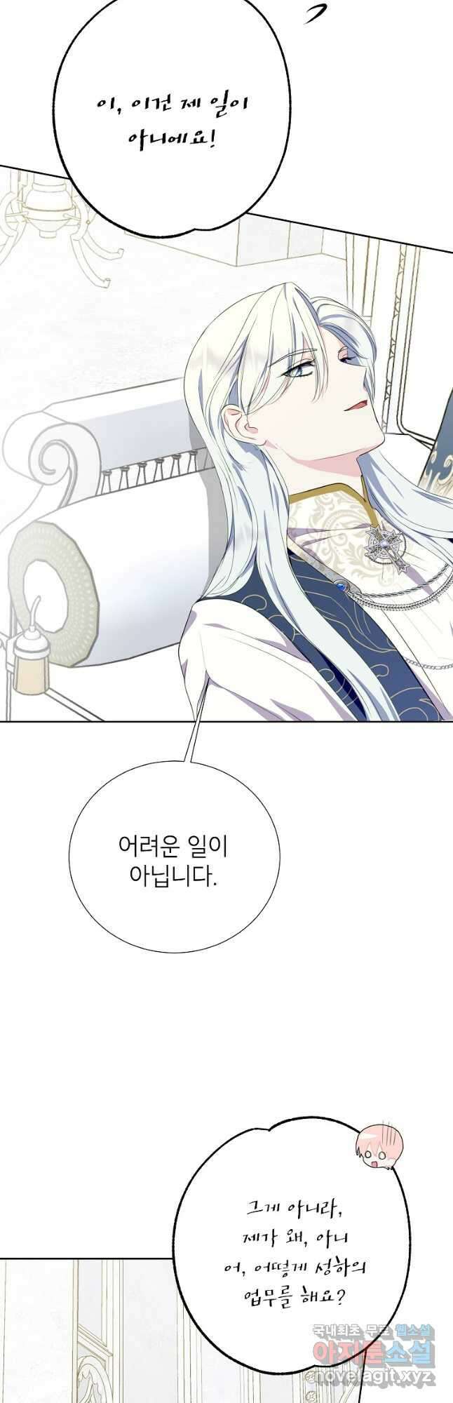 상냥한 남자주인공의 가면을 벗기면 39화 33
