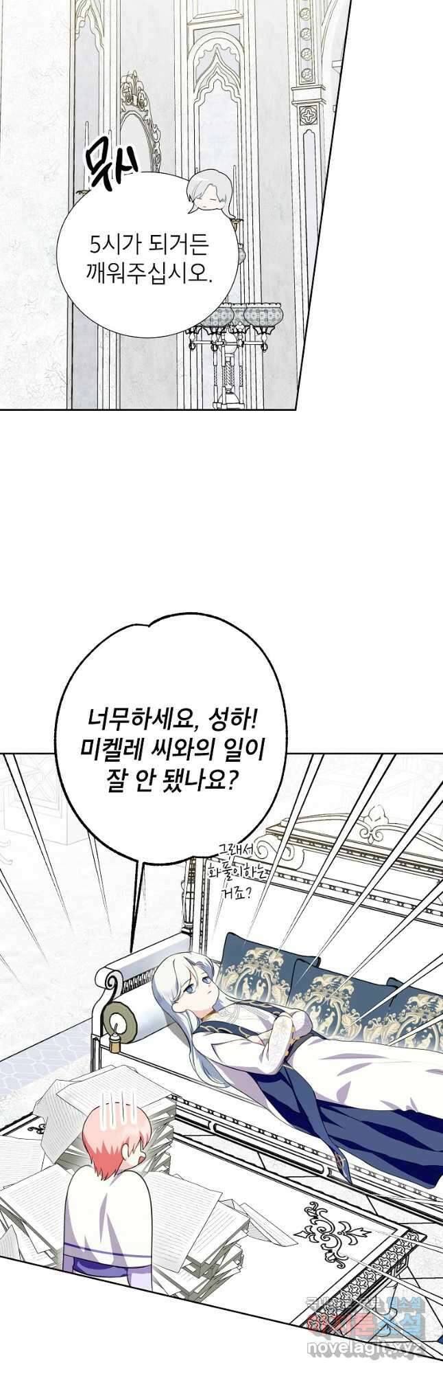 상냥한 남자주인공의 가면을 벗기면 39화 34