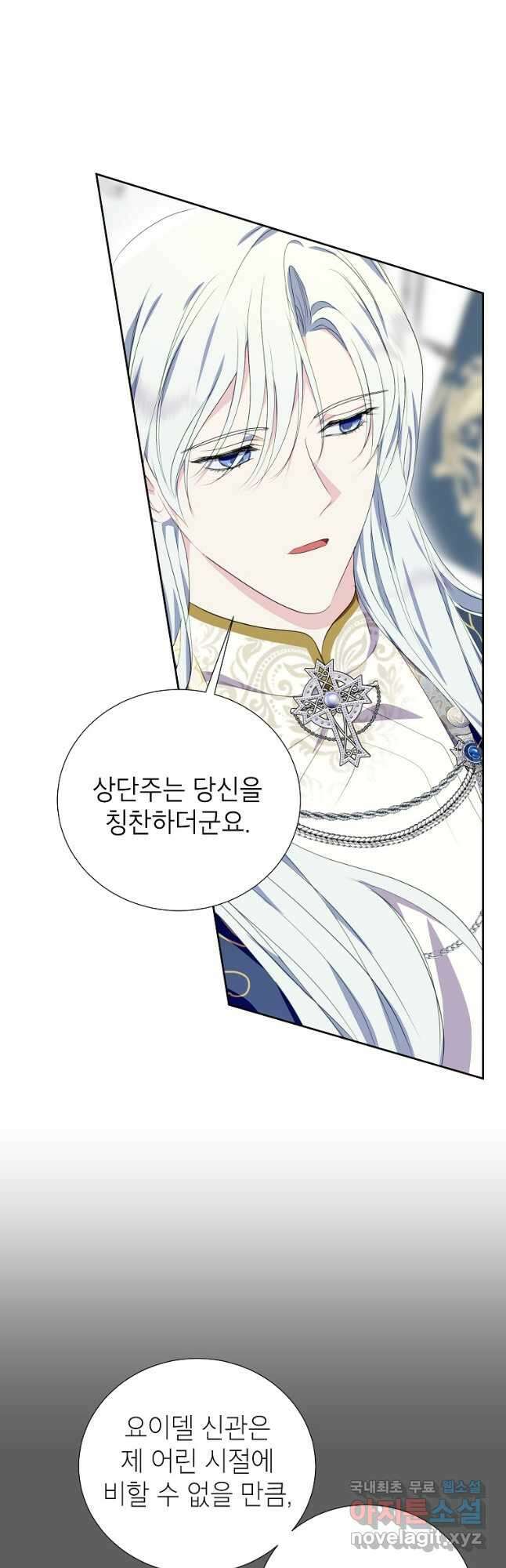 상냥한 남자주인공의 가면을 벗기면 39화 35