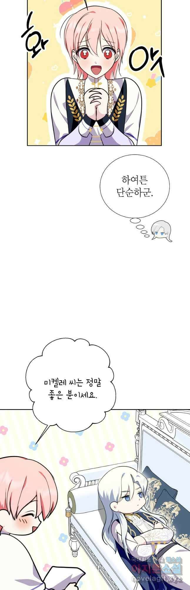 상냥한 남자주인공의 가면을 벗기면 39화 37