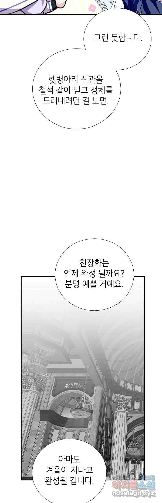 상냥한 남자주인공의 가면을 벗기면 39화 38