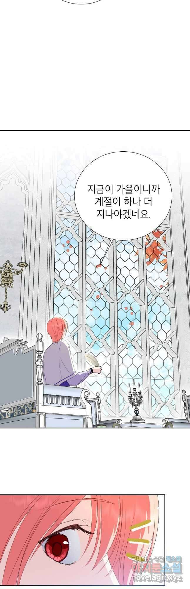 상냥한 남자주인공의 가면을 벗기면 39화 39