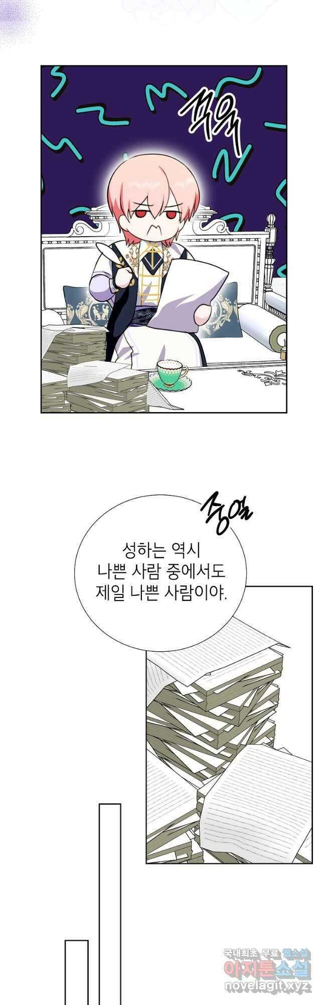 상냥한 남자주인공의 가면을 벗기면 39화 41
