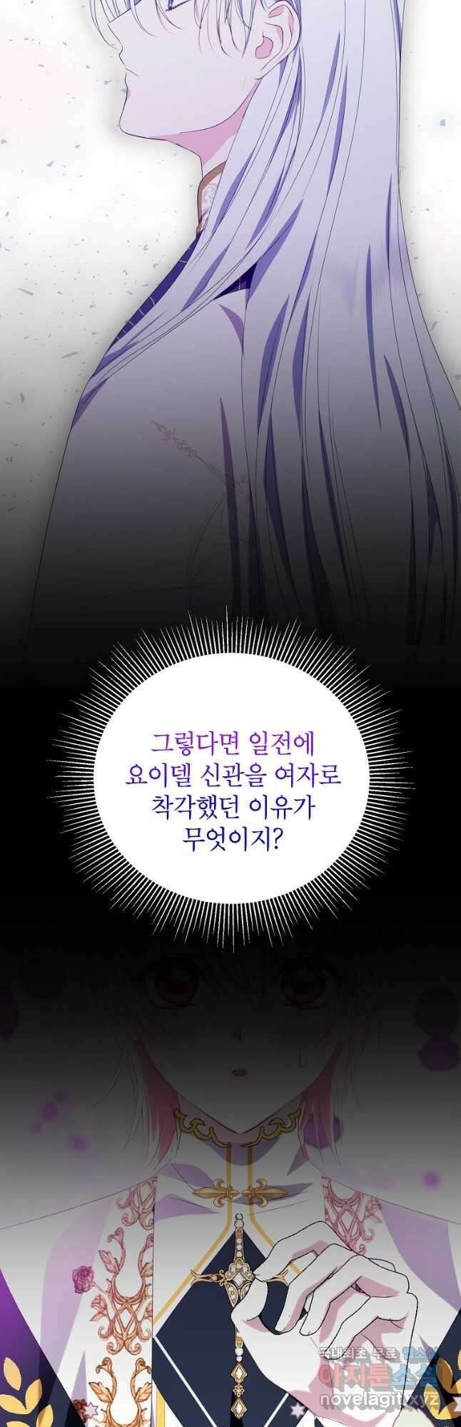 상냥한 남자주인공의 가면을 벗기면 39화 46