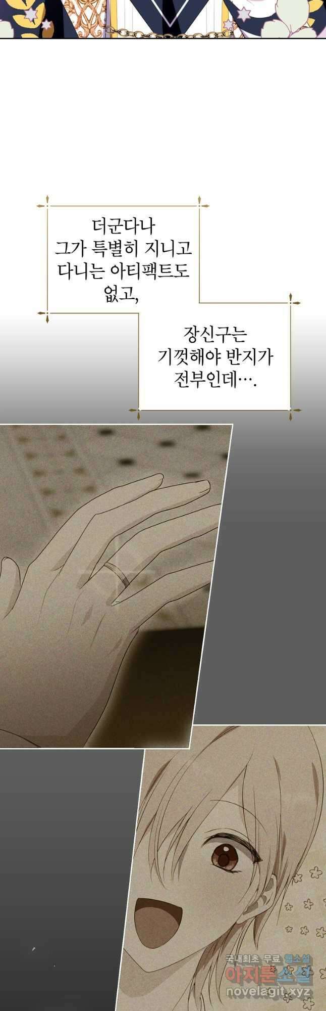 상냥한 남자주인공의 가면을 벗기면 39화 47