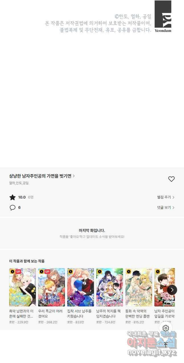 상냥한 남자주인공의 가면을 벗기면 39화 50