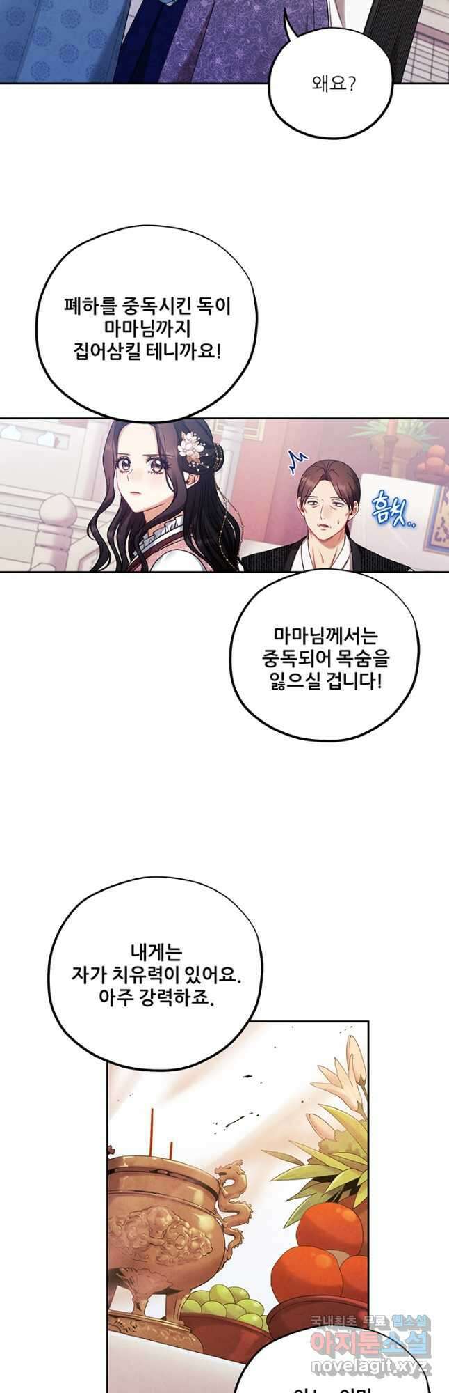 태양의 주인 112화 6