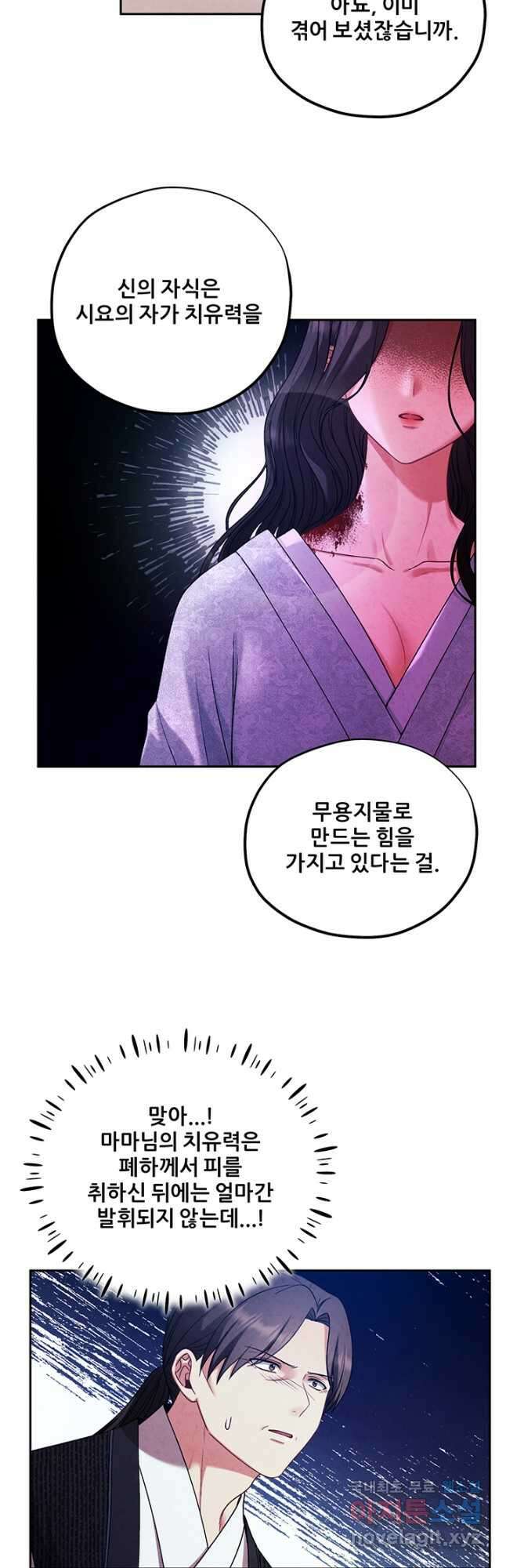 태양의 주인 112화 7
