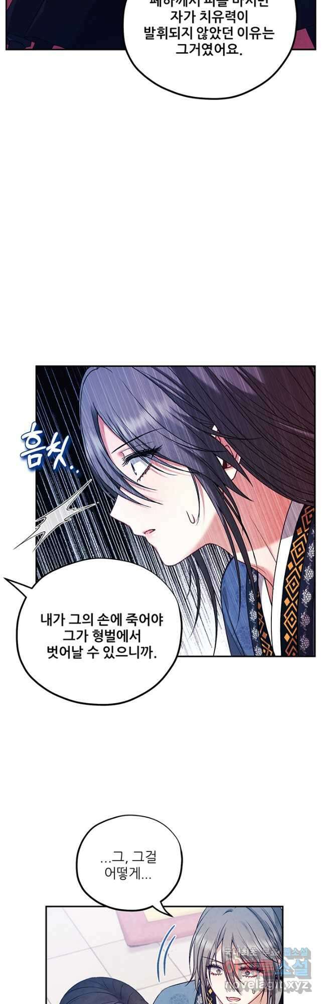 태양의 주인 112화 10